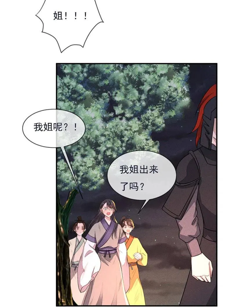 谁是你娘亲？！ 第10页