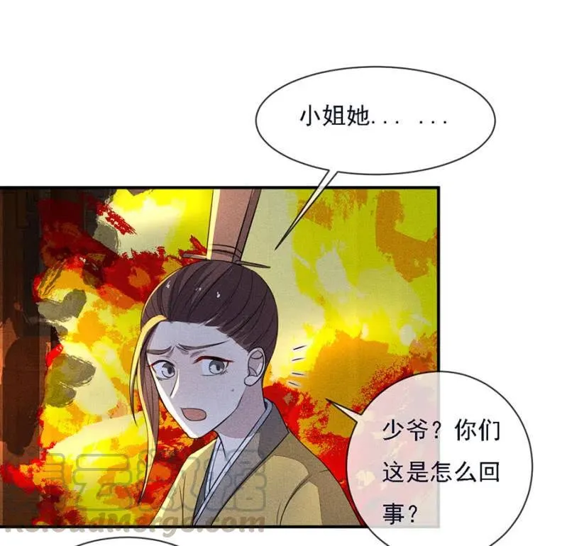 谁是你娘亲？！ 第11页