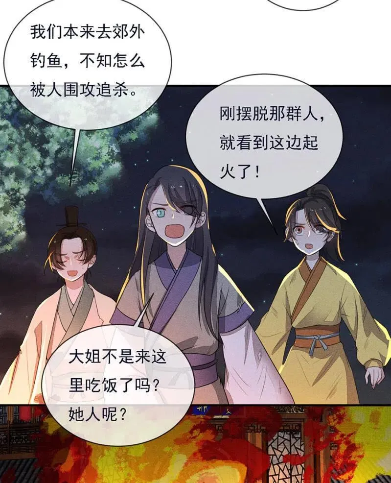 谁是你娘亲？！ 第12页