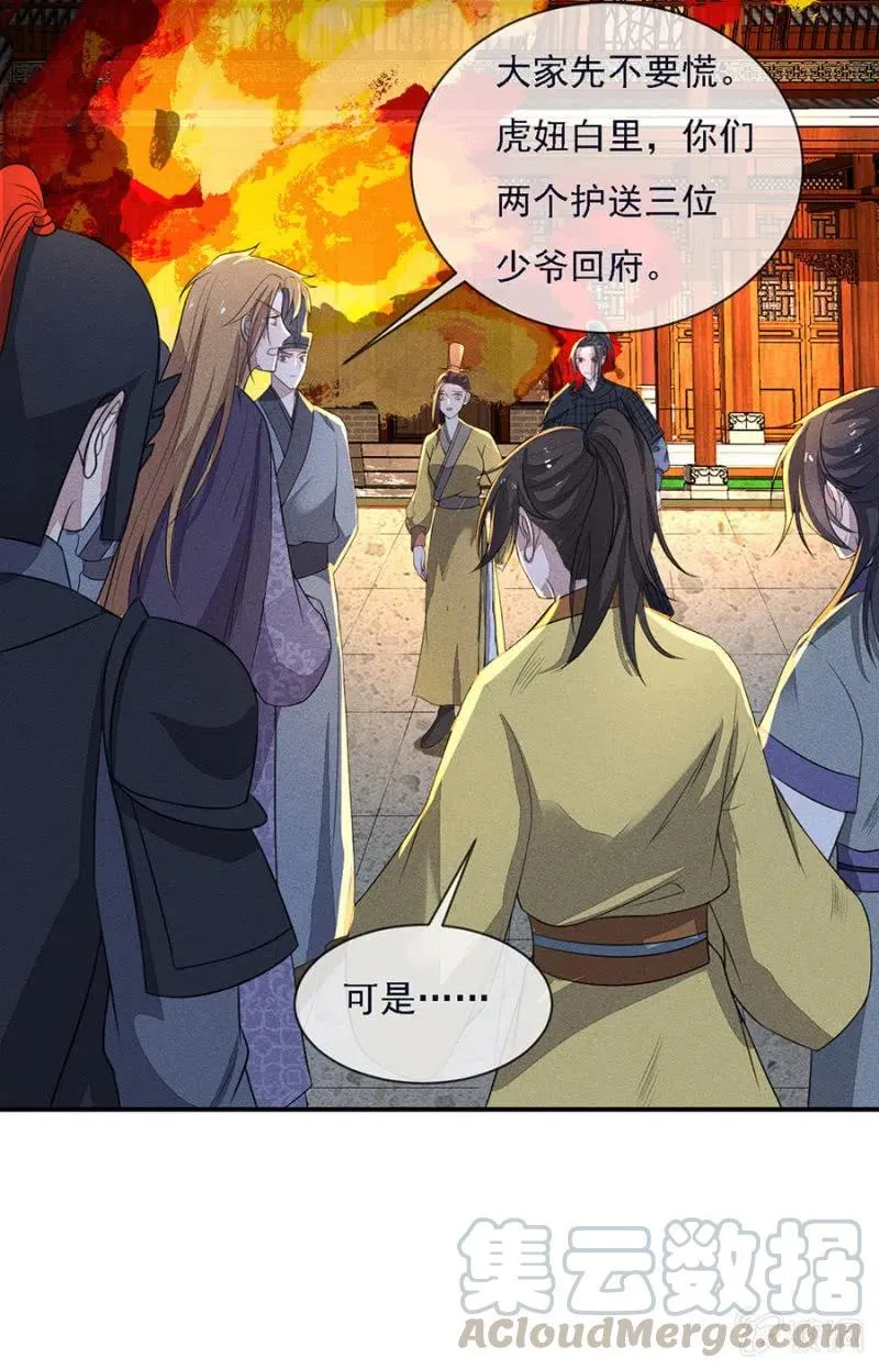 谁是你娘亲？！ 第13页