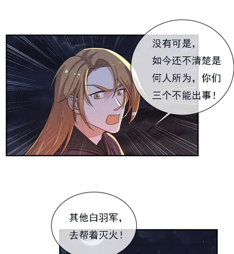 谁是你娘亲？！ 第14页