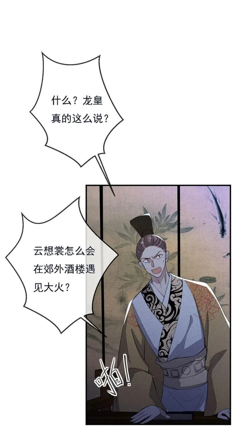 谁是你娘亲？！ 第18页