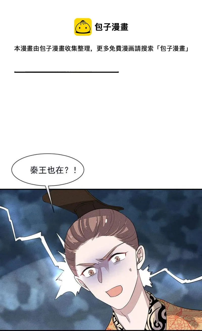 谁是你娘亲？！ 第20页