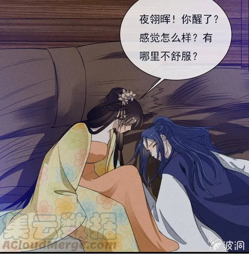 谁是你娘亲？！ 第29页