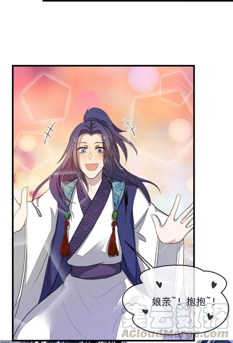 谁是你娘亲？！ 第35页