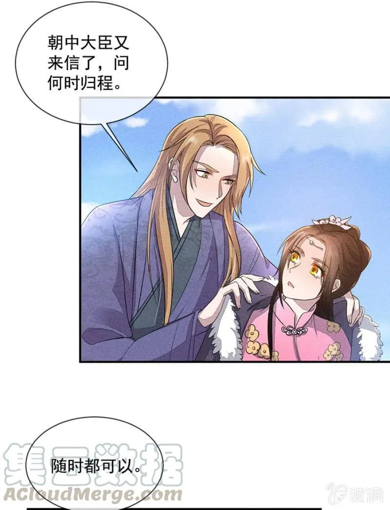 我们回龙国吧 第25页