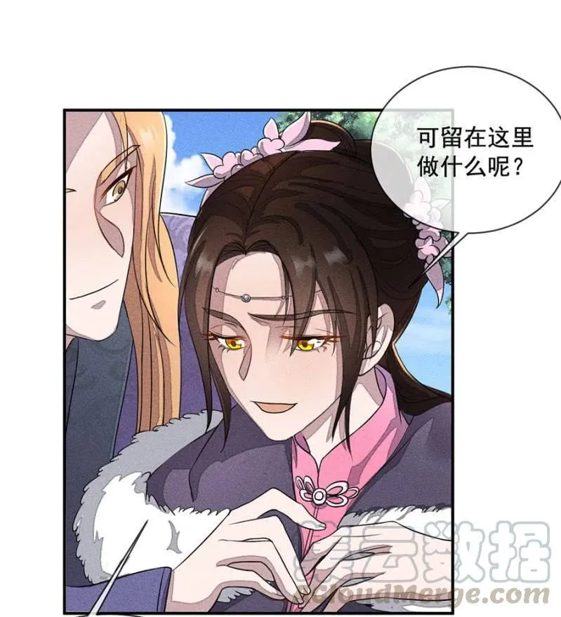 我们回龙国吧 第28页