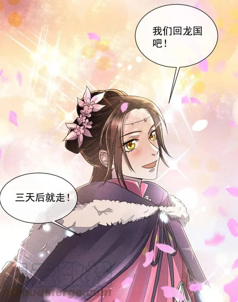 我们回龙国吧 第34页