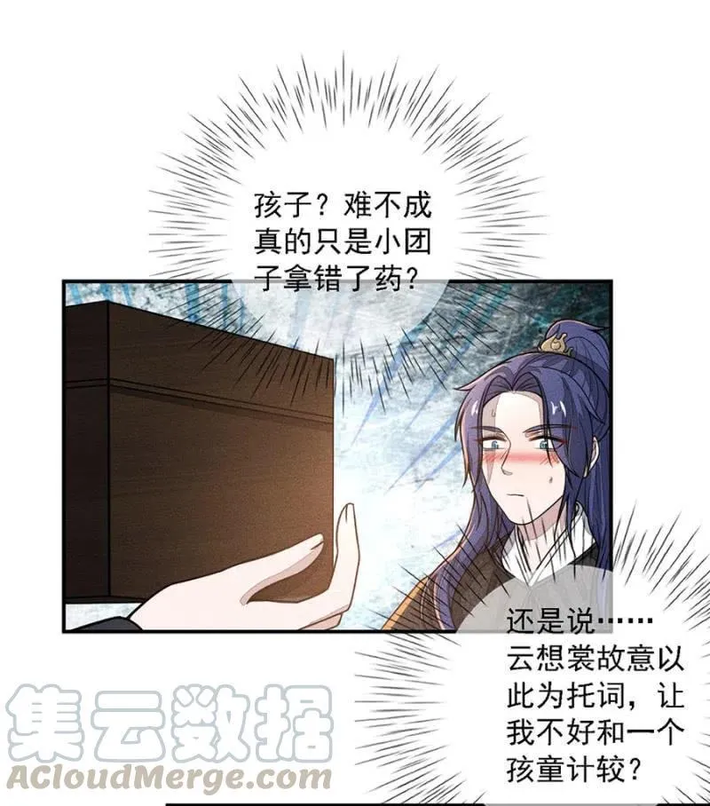 吃了啥病都能好 第7页