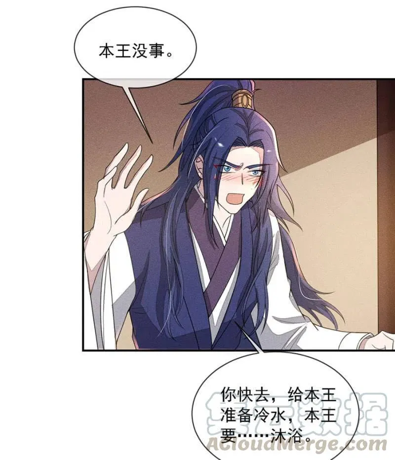 秦王沐浴 第4页