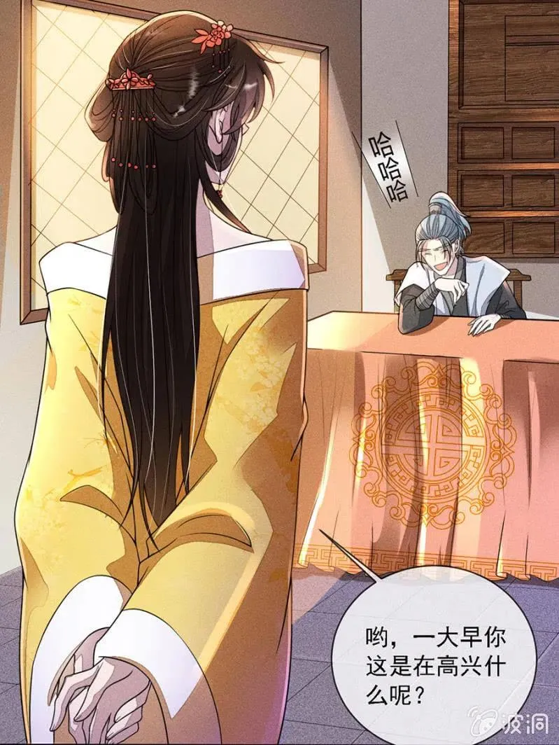 秦王沐浴 第9页