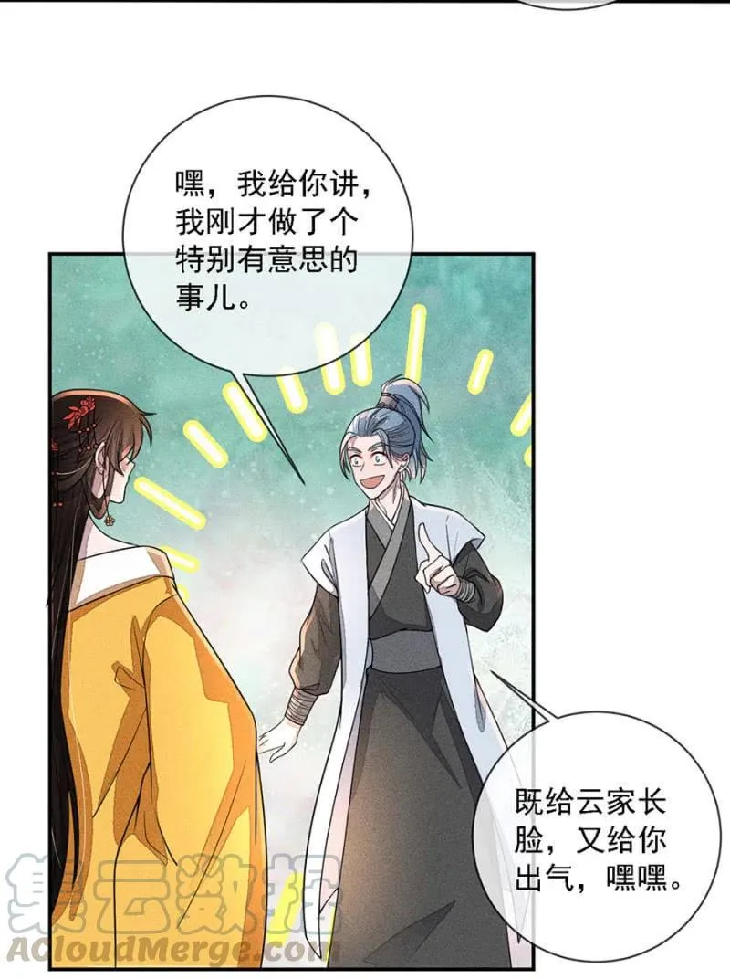 秦王沐浴 第10页