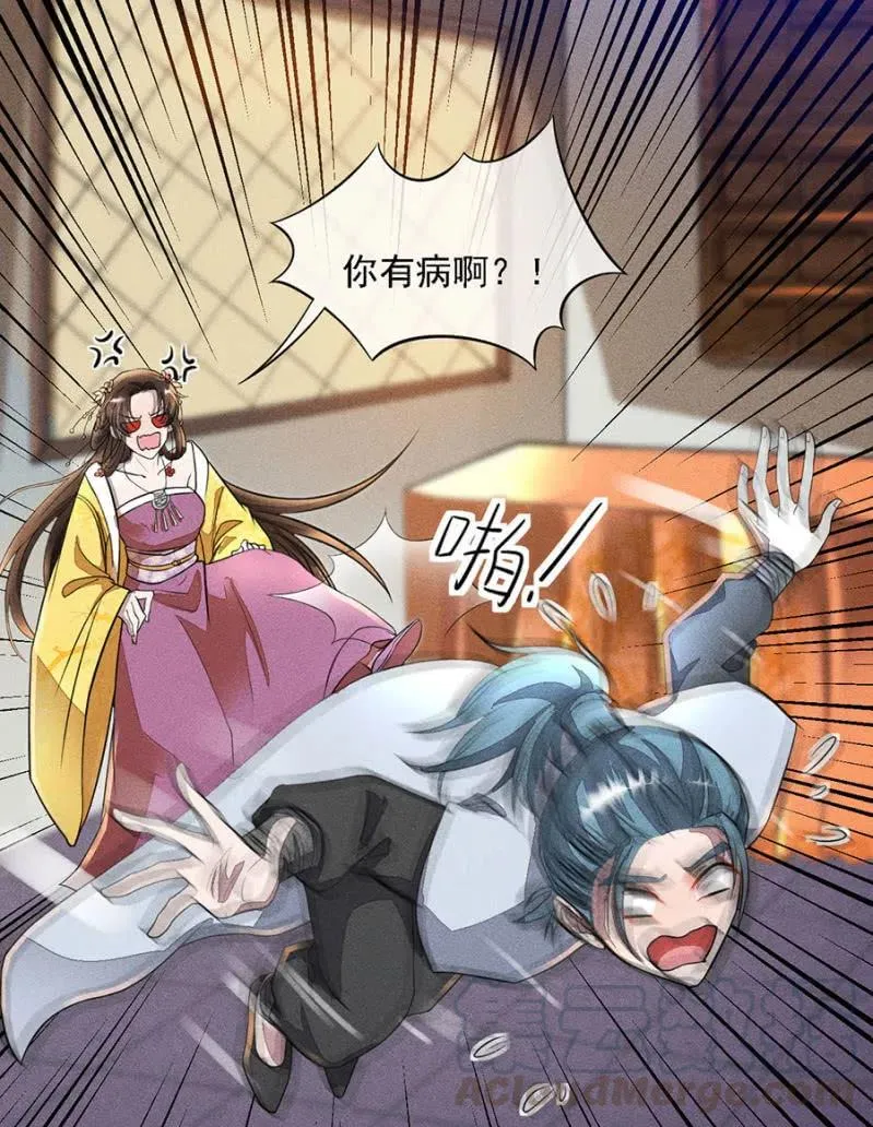 秦王沐浴 第16页