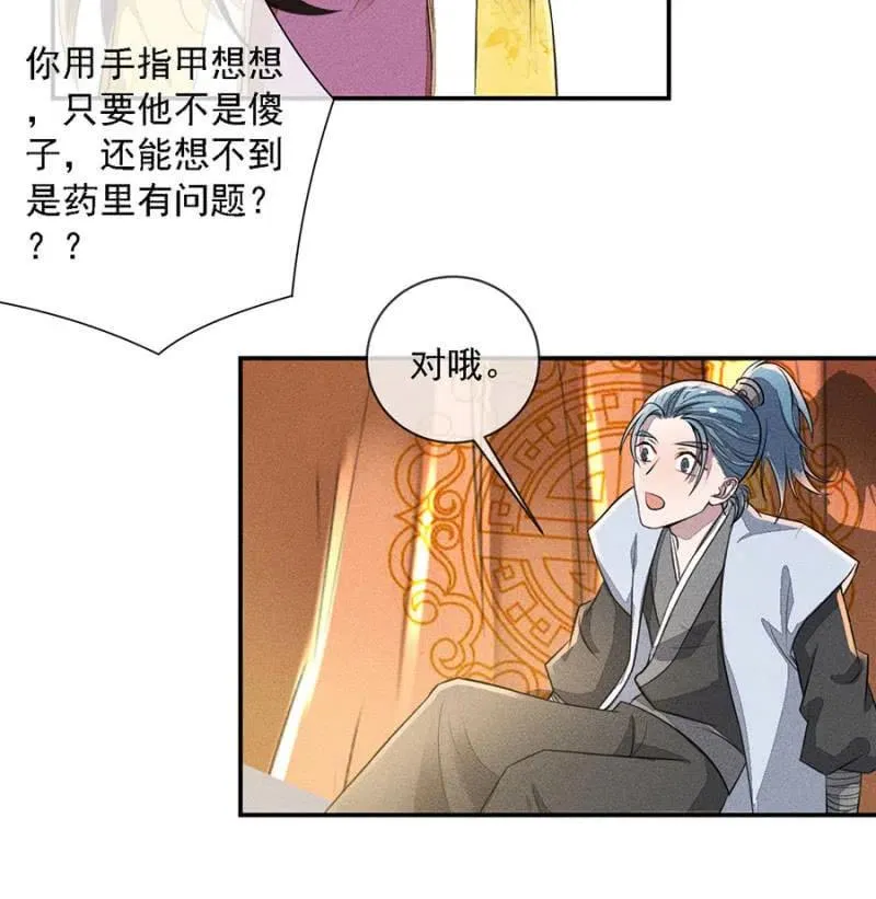 秦王沐浴 第18页