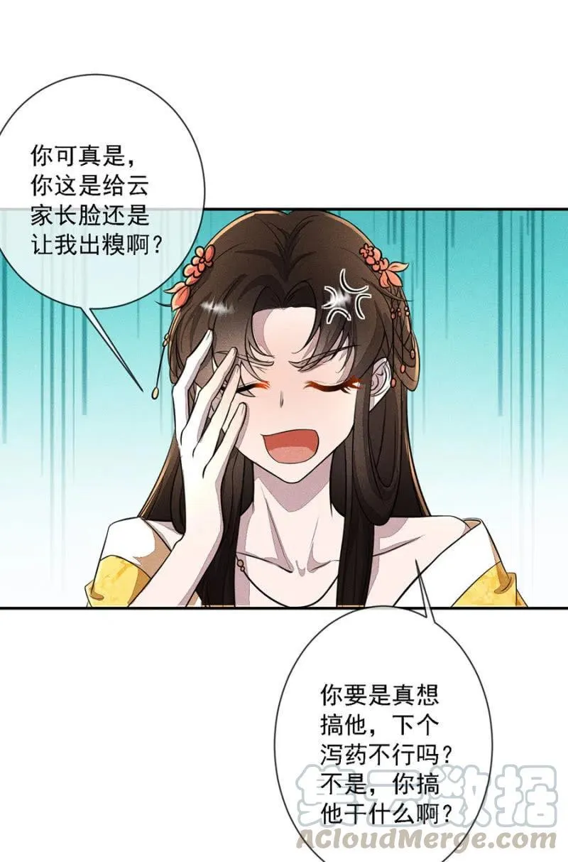 秦王沐浴 第19页