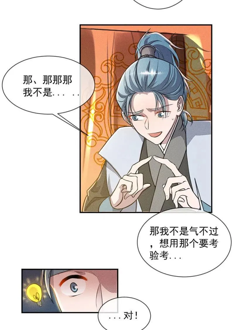 秦王沐浴 第20页