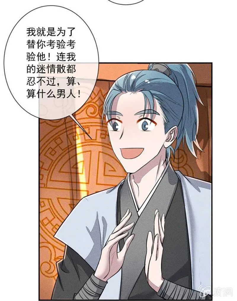 秦王沐浴 第21页
