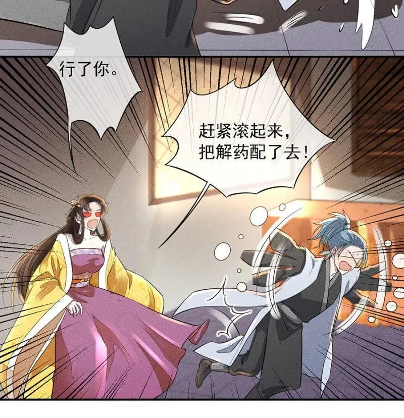 秦王沐浴 第26页