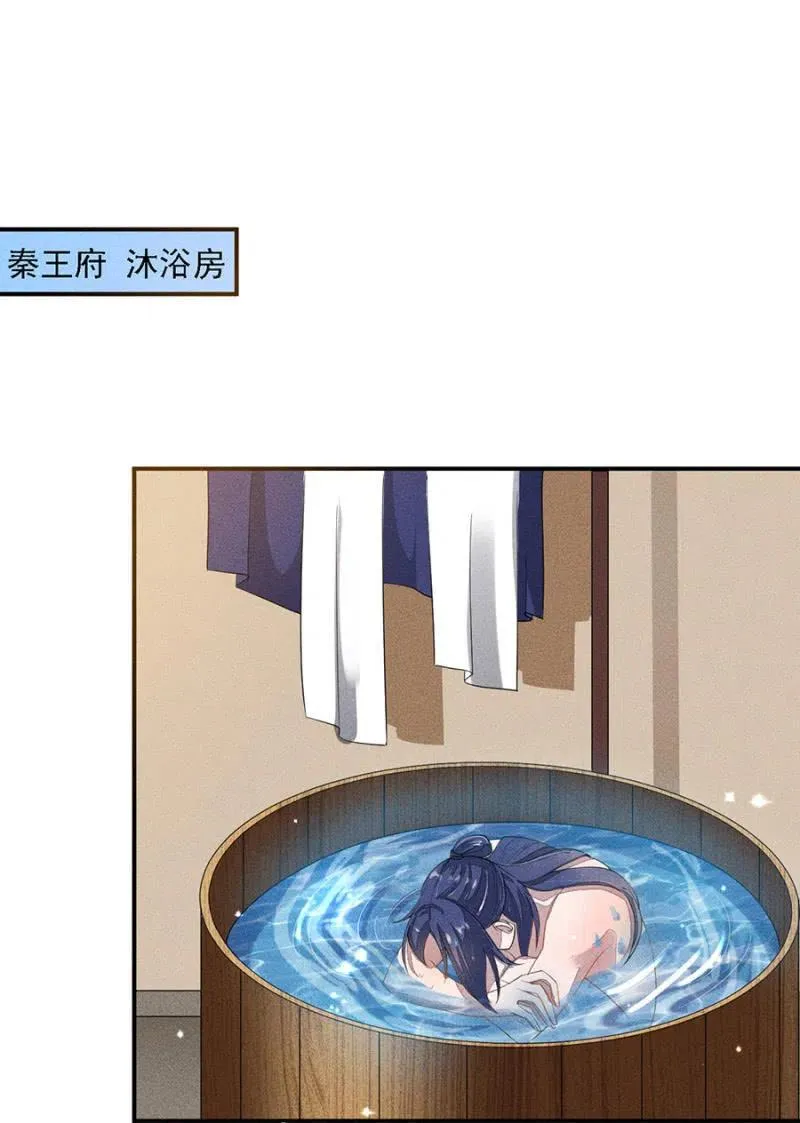 秦王沐浴 第27页