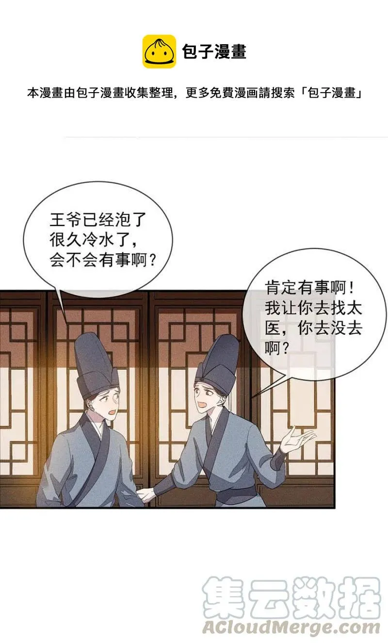 秦王沐浴 第28页