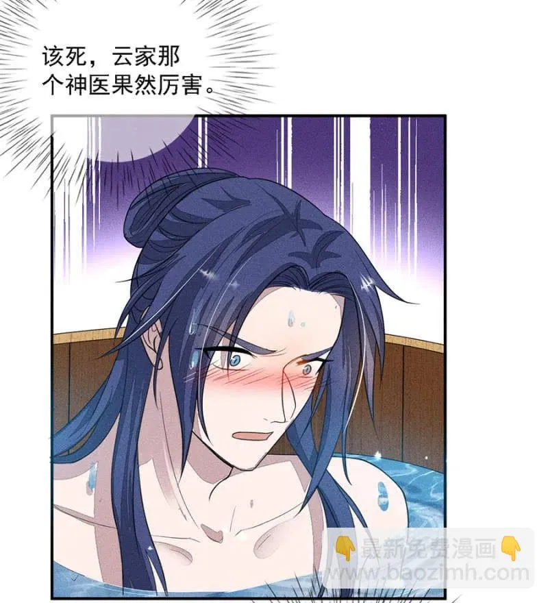 秦王沐浴 第30页