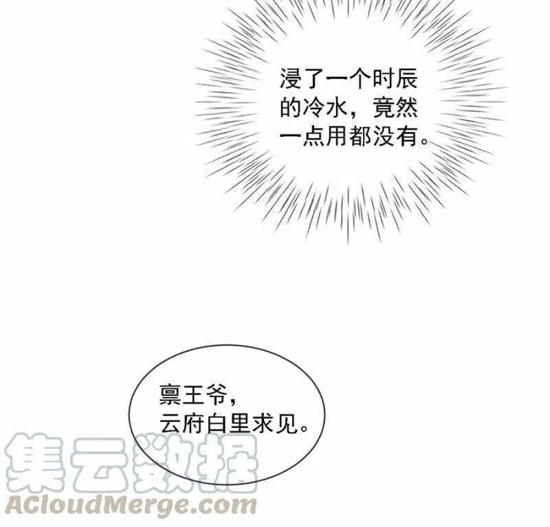 秦王沐浴 第31页