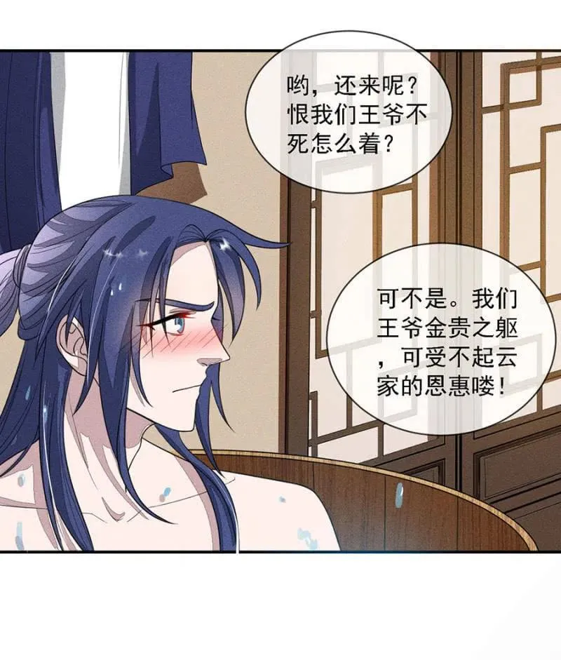 秦王沐浴 第32页