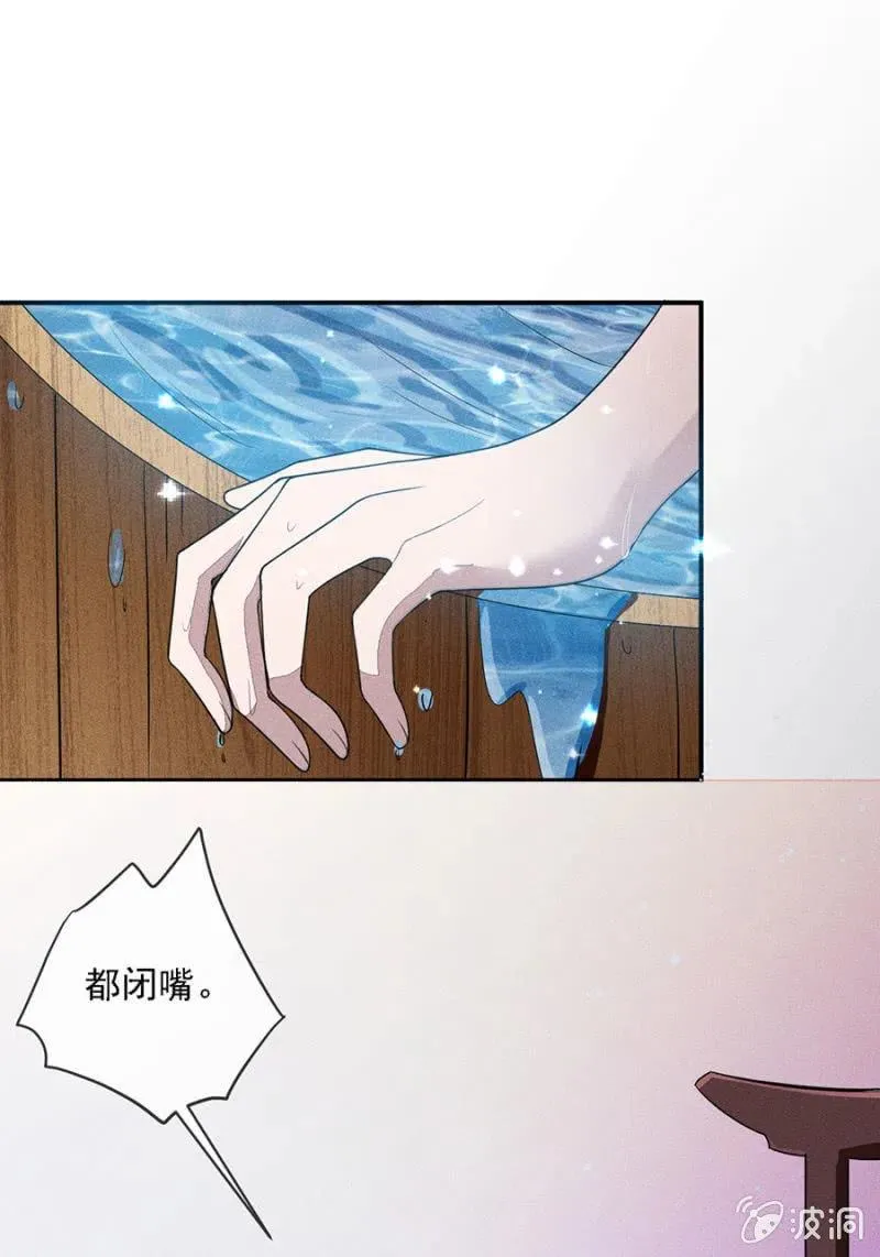 秦王沐浴 第33页