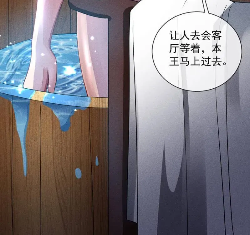秦王沐浴 第35页