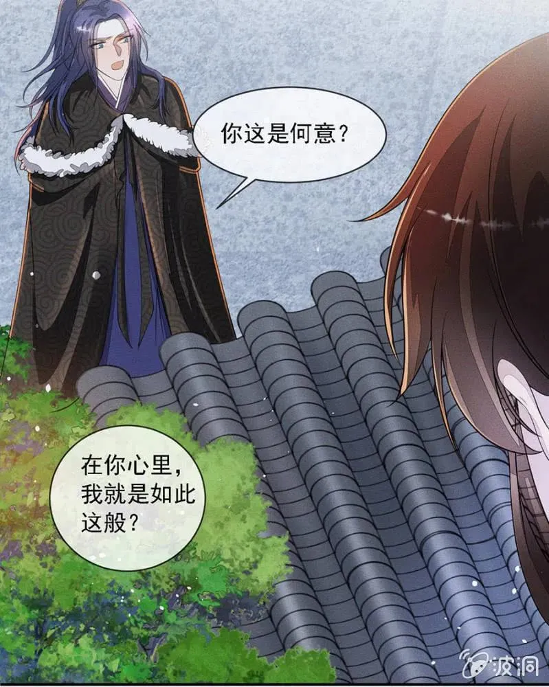 王爷发烧了 第5页