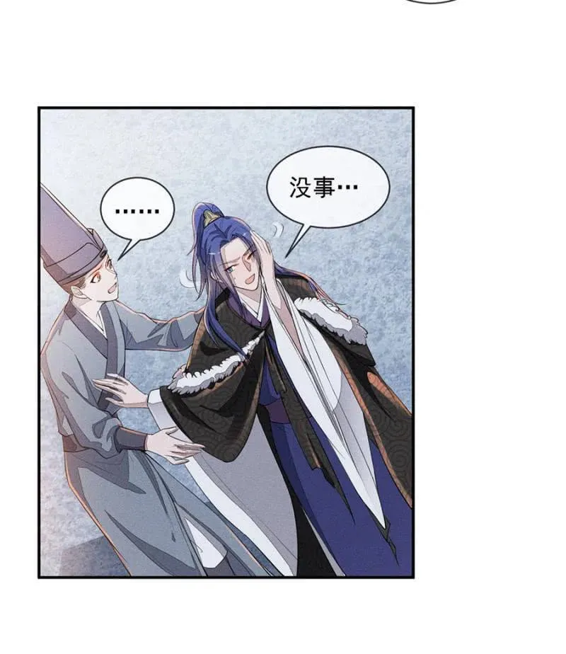 王爷发烧了 第11页