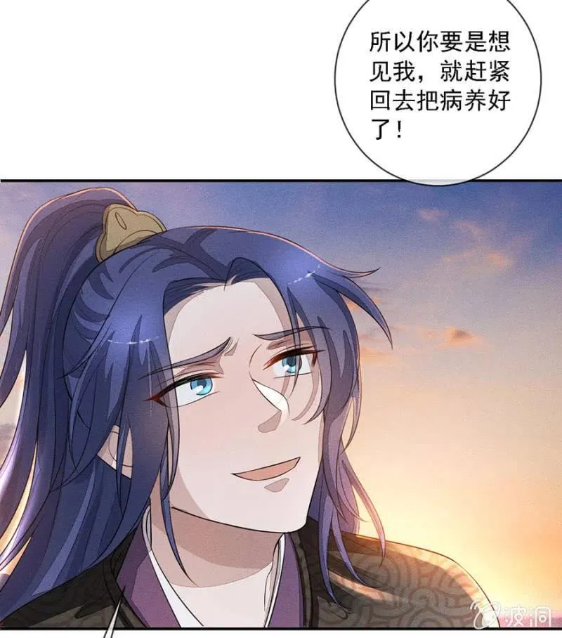 王爷发烧了 第13页