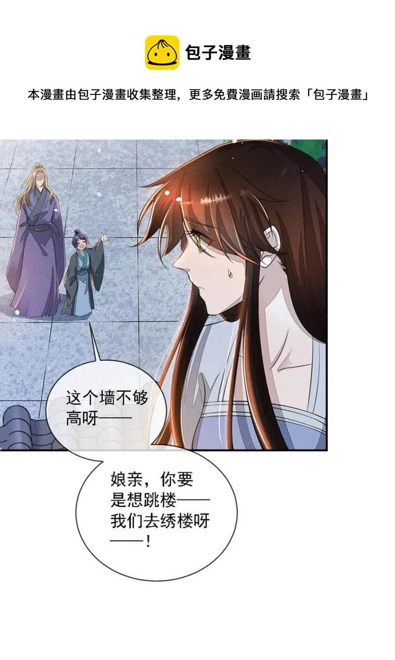 王爷发烧了 第15页