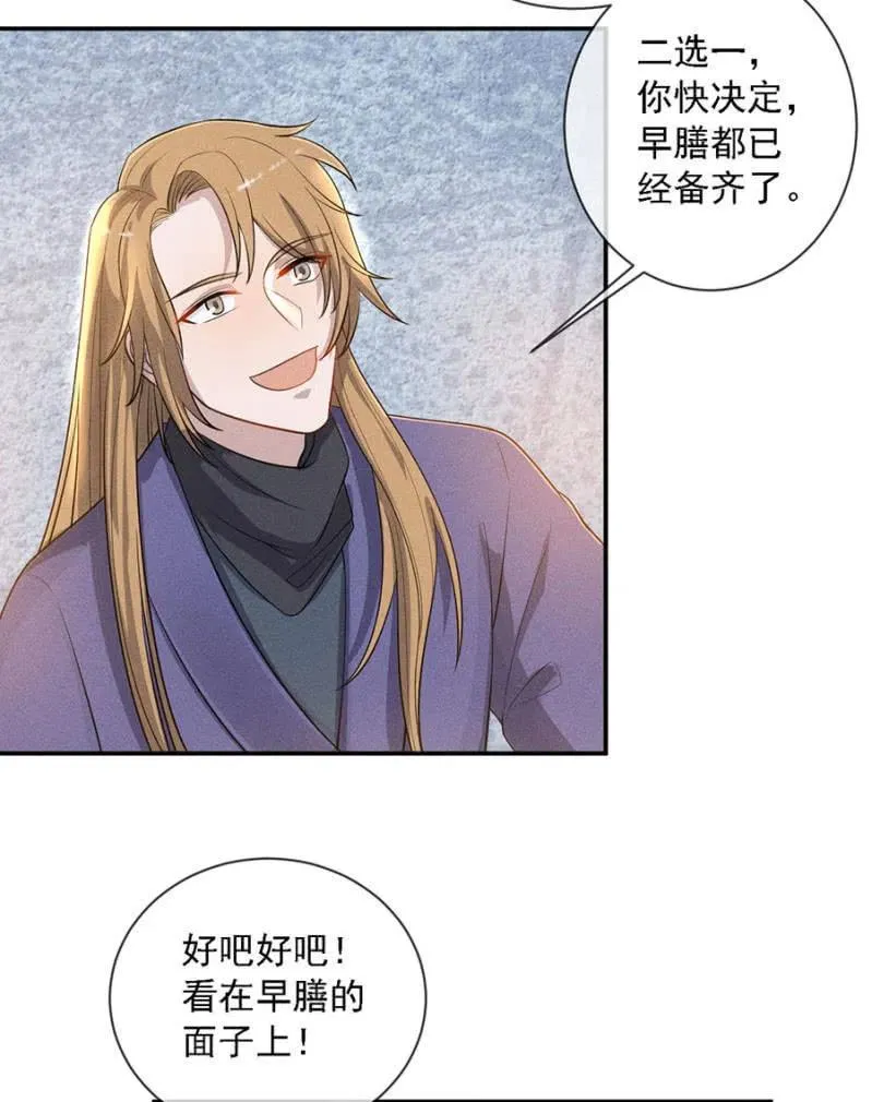 王爷发烧了 第19页