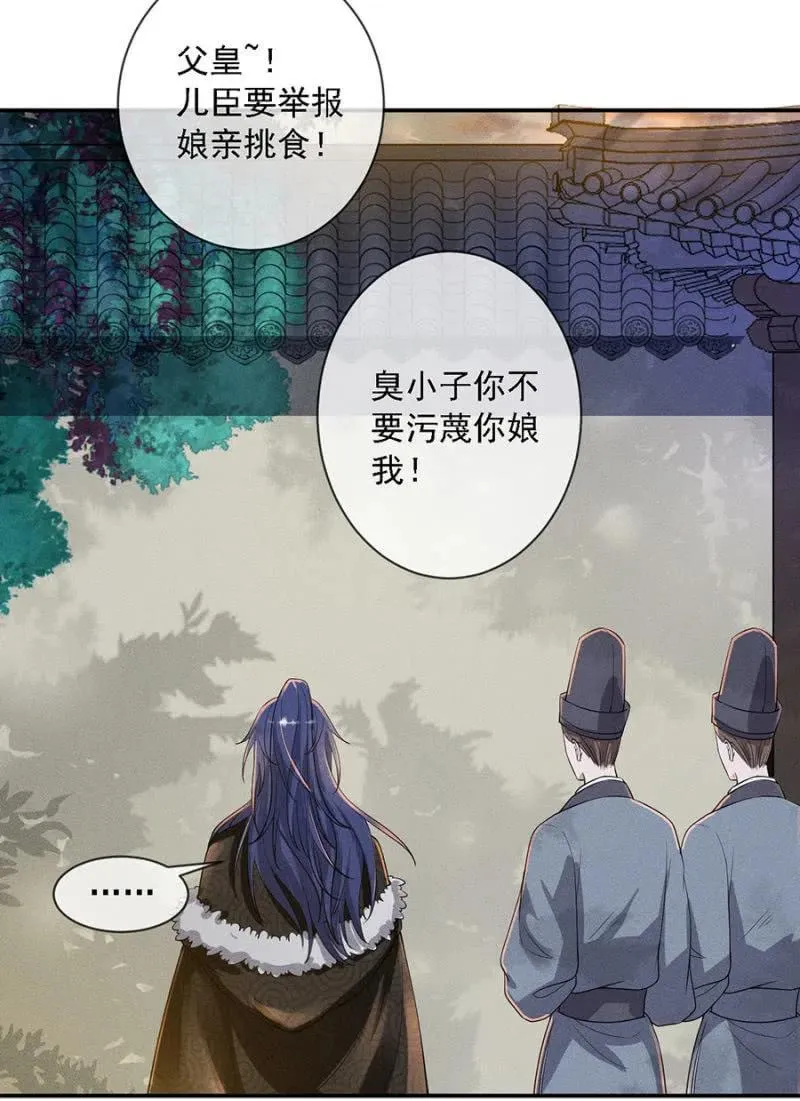 王爷发烧了 第23页