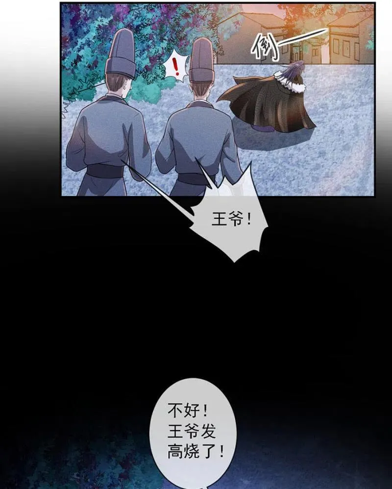 王爷发烧了 第26页