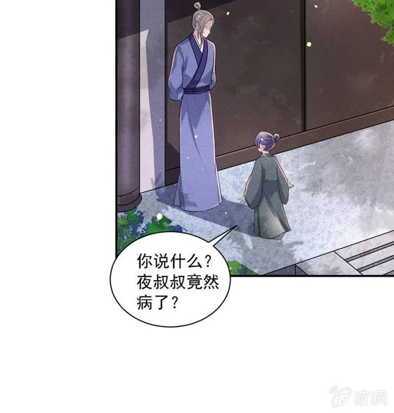 王爷发烧了 第29页