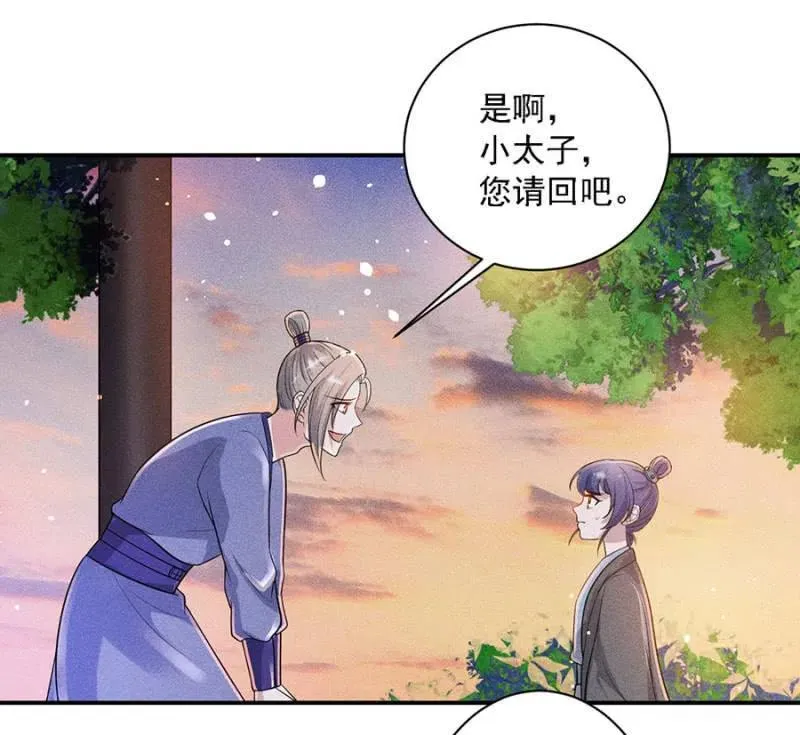 王爷发烧了 第30页