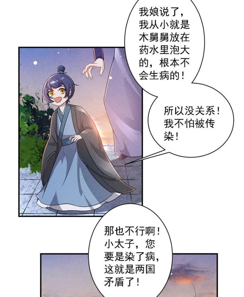 王爷发烧了 第31页