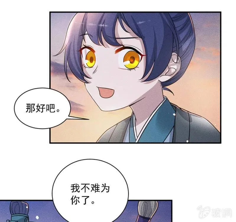 王爷发烧了 第33页