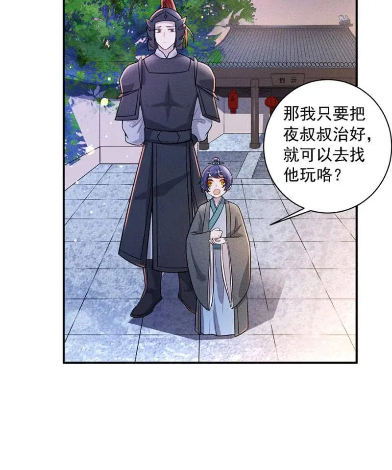 王爷发烧了 第36页