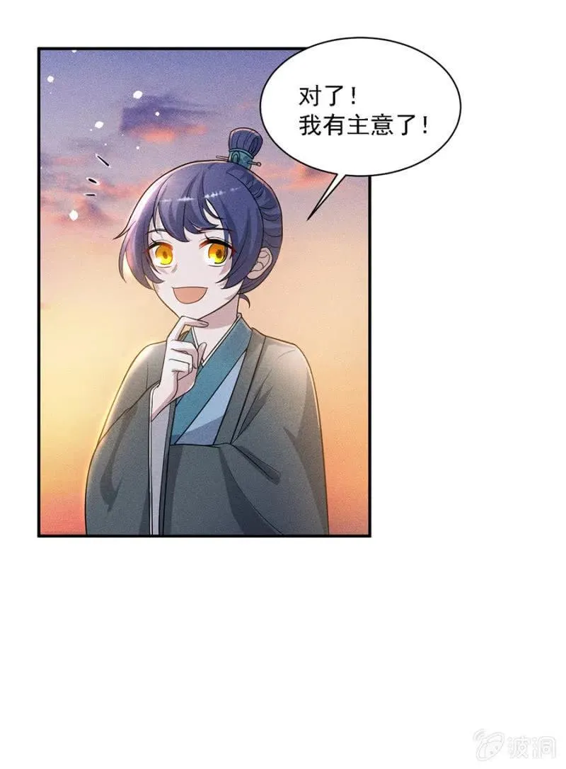 王爷发烧了 第37页