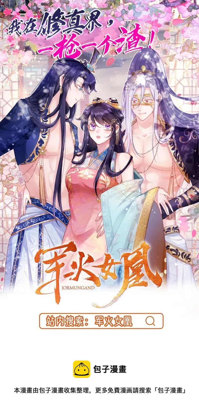 王爷发烧了 第38页