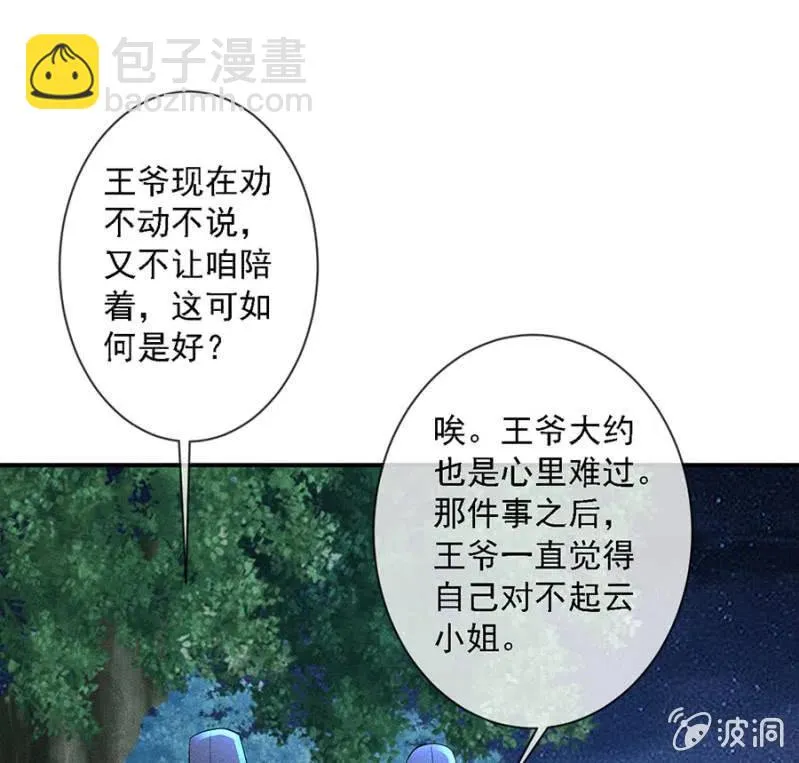 我不能见你 第9页