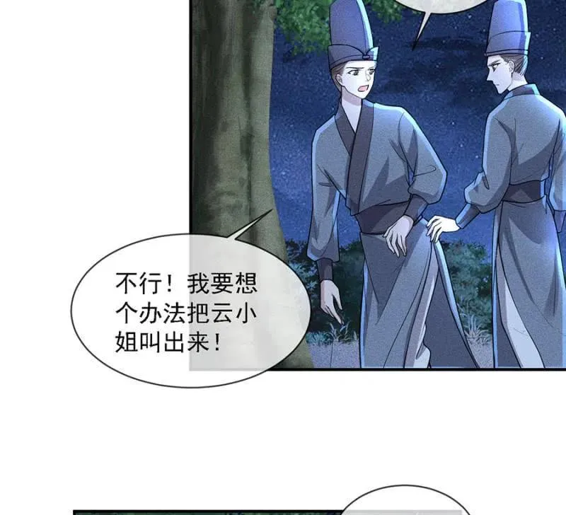 我不能见你 第12页