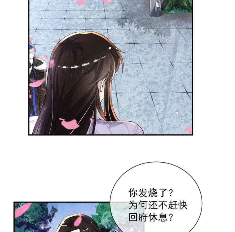 我不能见你 第36页