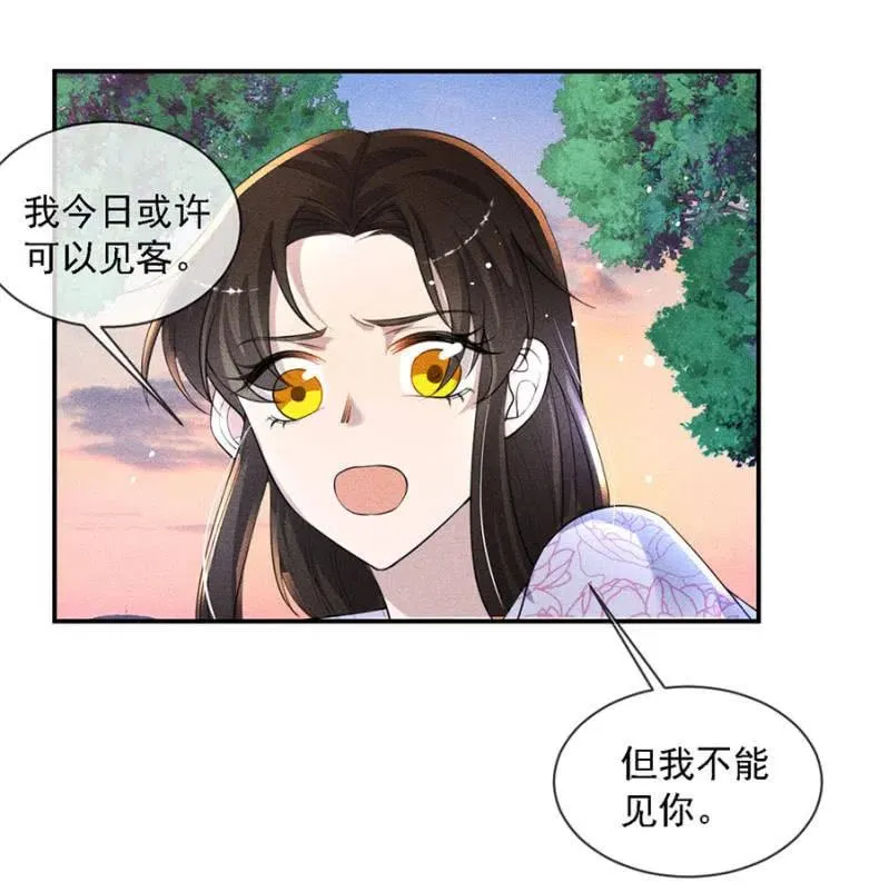 我不能见你 第40页