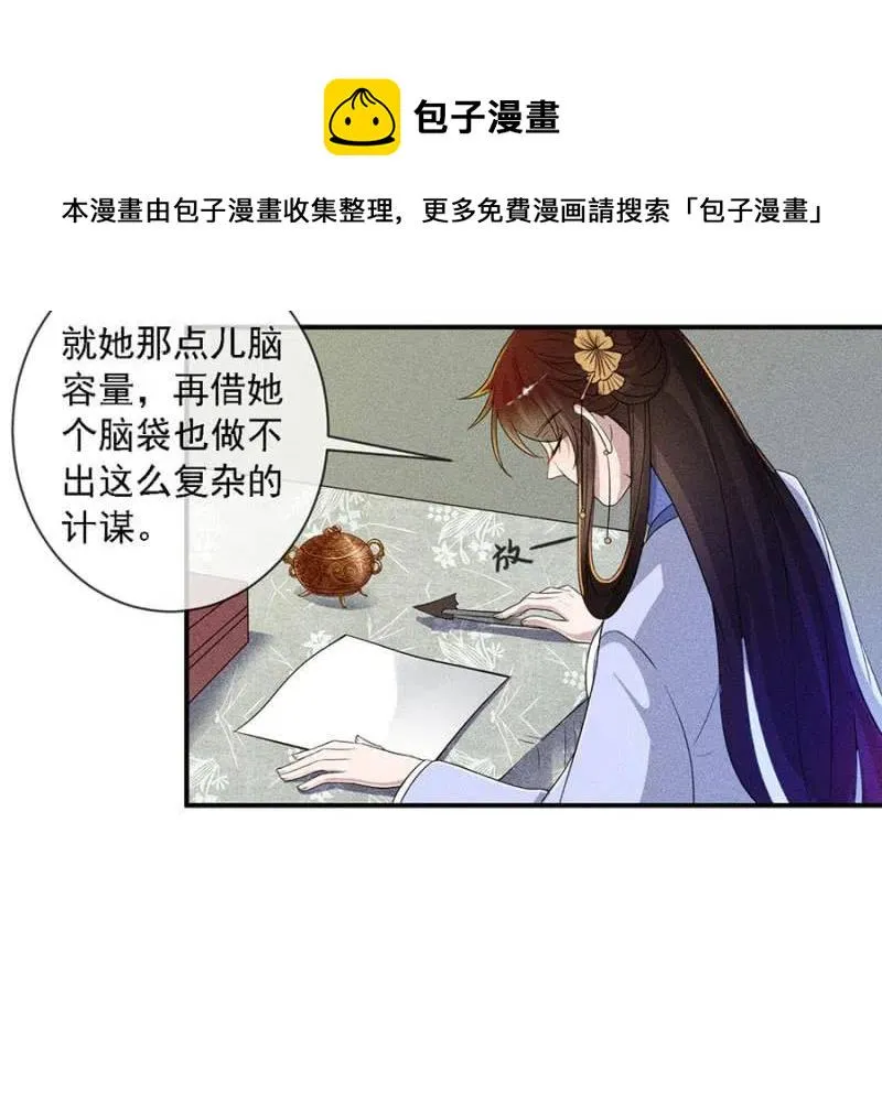 引蛇出洞 第19页