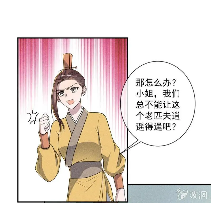 引蛇出洞 第29页