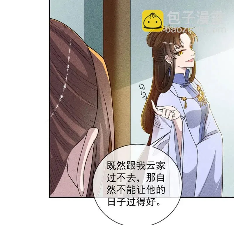 引蛇出洞 第30页